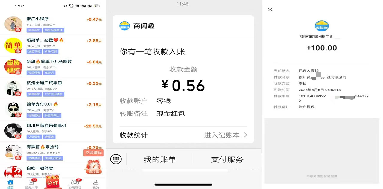 收款截图