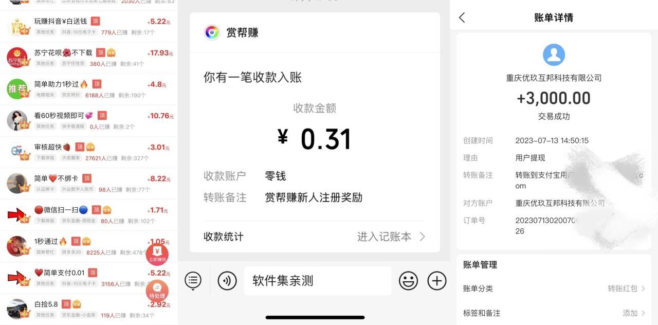 收款截图